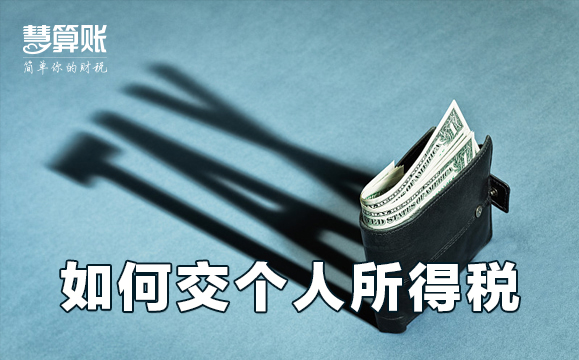 职场菜鸟必看的个人所得税缴纳规则