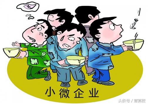 小微企业主注意了！暂免征收增值税优惠政策将于2017年12月31日到期！