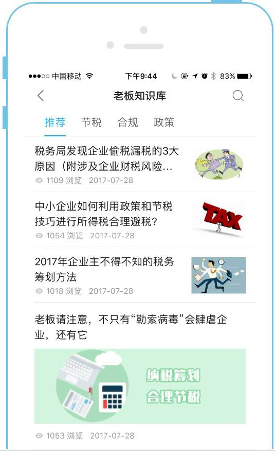 为什么财税顾问服务的户数上不去？