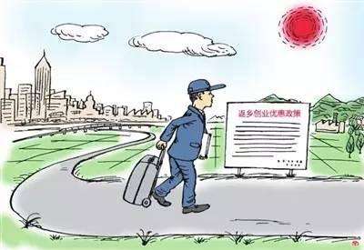 返乡创业:征税优惠政策真的是零税收吗？