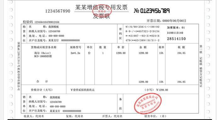 增值税专用发票 增值税专用发票