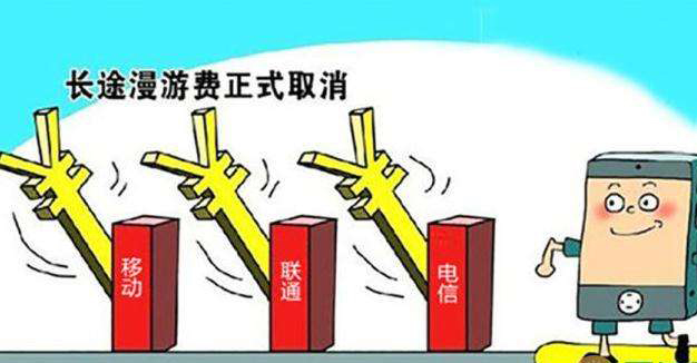 9月最新消息|长途相关资费取消，营改增后三大运营商如何缴税？