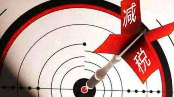 增值税税率新变化，撤销13%增值税税率中档线