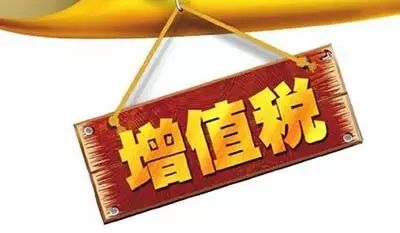 增值税税率