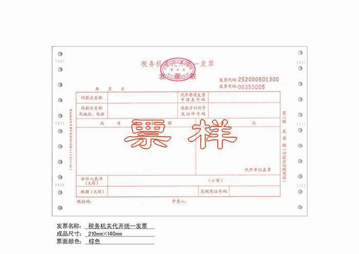 代理记账,普票和专票的区别