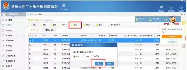 [报税人必看]重磅消息，自9月起申报个税要采集手机号！