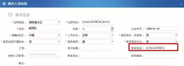纳税人信息保存