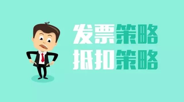 营改增后，增值税专用发票抵扣限制条件大罗列