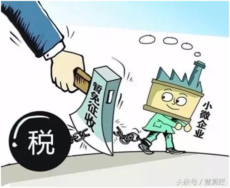 小微企业增值税优惠，您必须了解这6大注意事项！