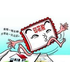 不用缴纳印花税的情况