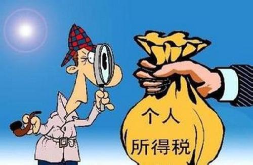 个人所得税