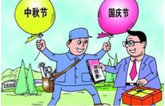 国庆加班族注意！这些收入需要缴纳个税