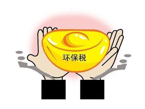 环保税实施的原因