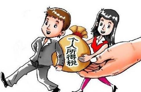 个人所得税