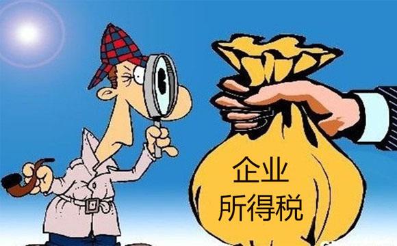 企业所得税