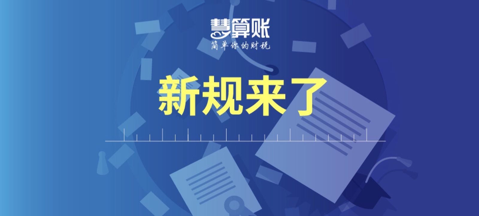 财税小站 | 2018年1月1日起，逾期增值税扣税凭证继续抵扣事项由省国税局核准!