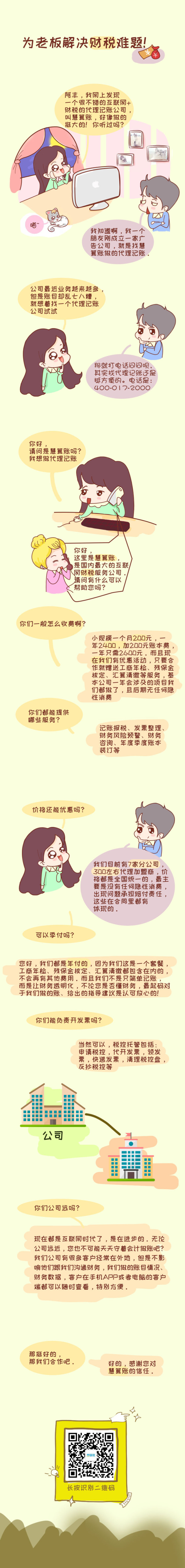 财税小站 | 一幅漫画，为老板轻松解决财税难题！
