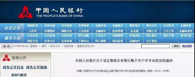 银行开户许可证取消，6月11日开始试点！