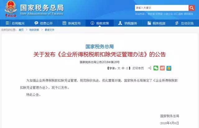 最新所得税扣除凭证办法出台，7月1日开始实施！