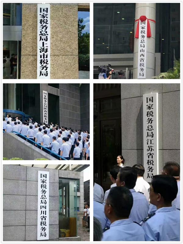 国地税今日合并换牌，纳税人受益几何？