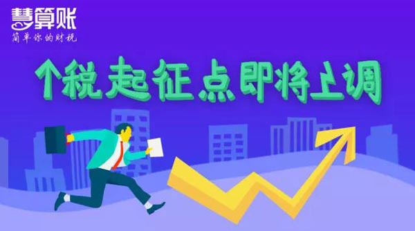 个税起征点将上调至5000元，工薪族或迎最大“减负”