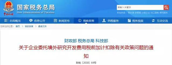 好消息！企业委托境外研发费用税前加计扣除政策出台！