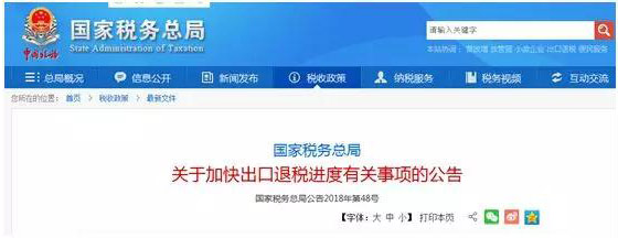 出口退税率迎来2018年内二度上调