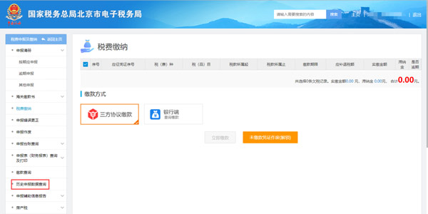 国家税务总局北京市税务局：纳税人操作电子税务局提醒事项