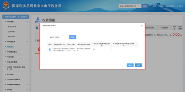 国家税务总局北京市税务局：纳税人操作电子税务局提醒事项