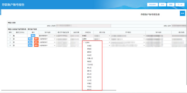 国家税务总局北京市税务局：纳税人操作电子税务局提醒事项