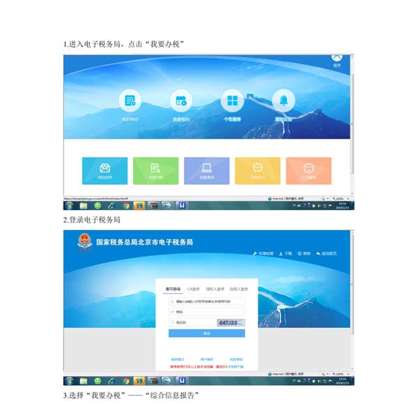 海淀国税局：电子税务局开通“一般纳税人转为小规模纳税人登记”业务
