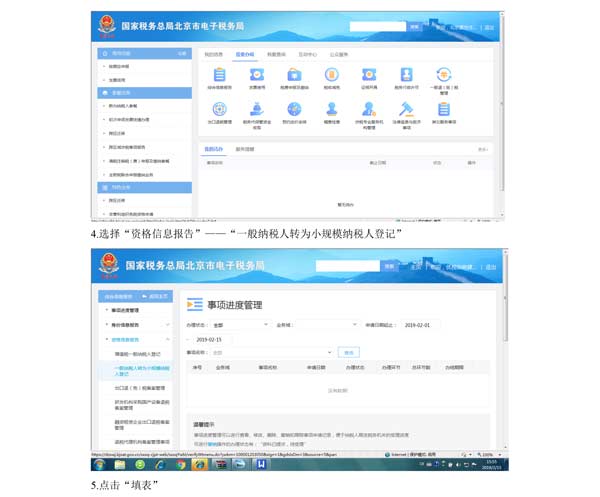 海淀国税局：电子税务局开通“一般纳税人转为小规模纳税人登记”业务