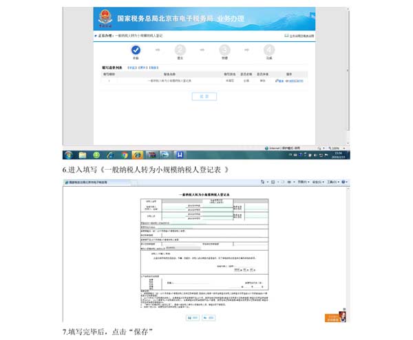 海淀国税局：电子税务局开通“一般纳税人转为小规模纳税人登记”业务
