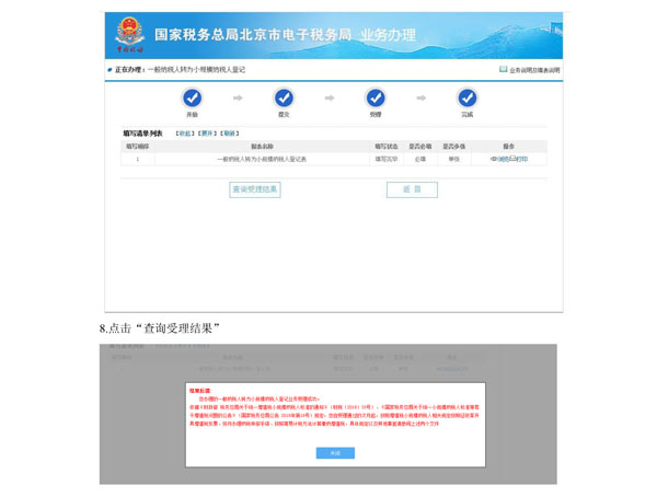 海淀国税局：电子税务局开通“一般纳税人转为小规模纳税人登记”业务