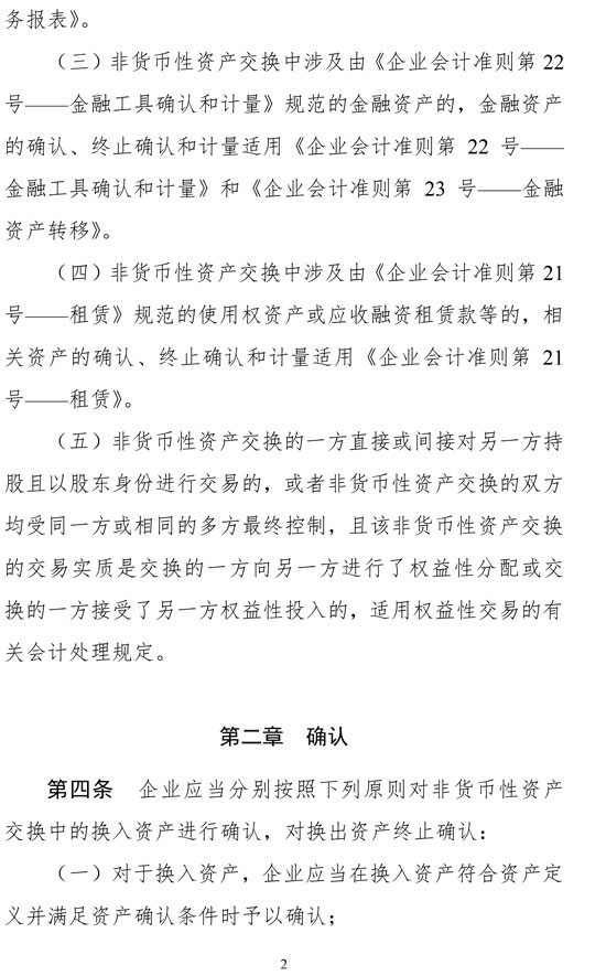 财政部修订《企业会计准则第7号——非货币性资产交换》 财政部修订《企业会计准则第7号——非货币性资产交换》