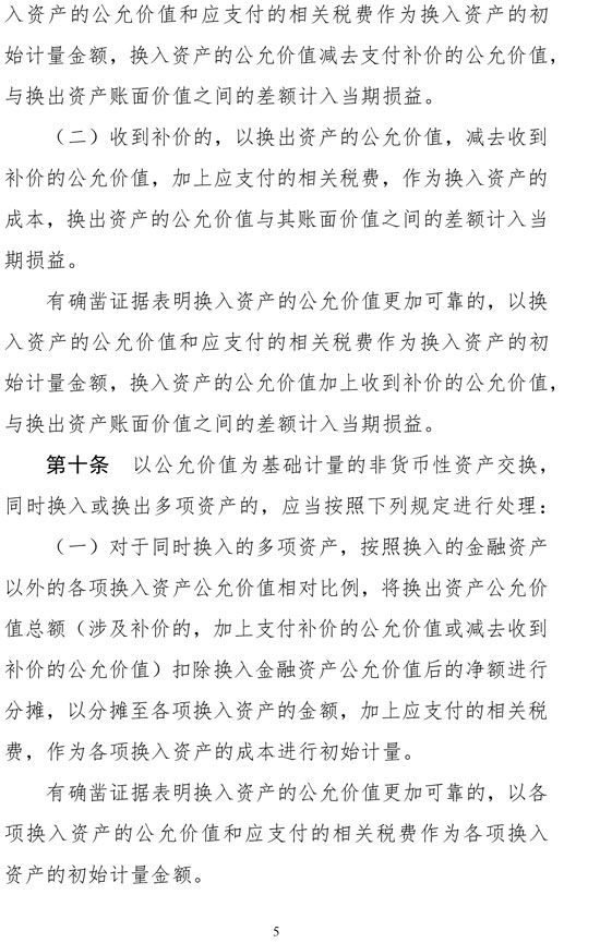 财政部修订《企业会计准则第7号——非货币性资产交换》 财政部修订《企业会计准则第7号——非货币性资产交换》