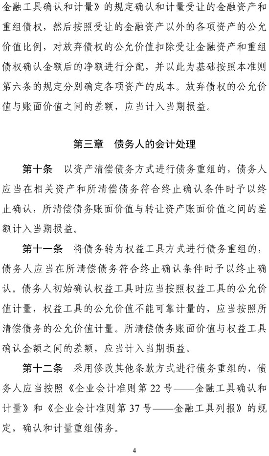 财政部印发修订《企业会计准则第12号——债务重组》