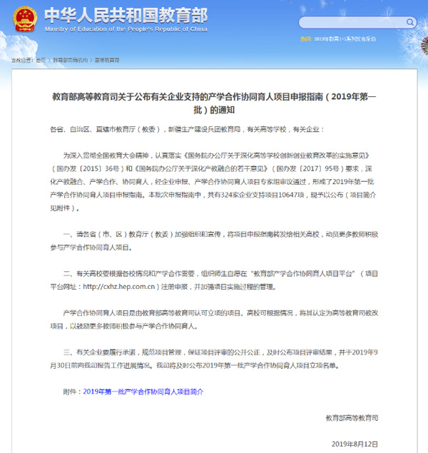 慧算账入选教育部2019年第一批“产学合作协同育人”项目名单 慧算账入选教育部2019年第一批“产学合作协同育人”项目名单
