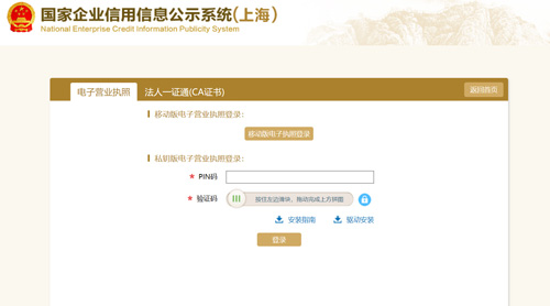 企业工商年报登录