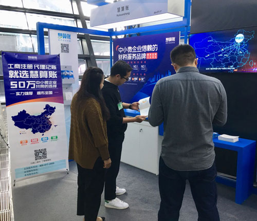 慧算账亮相世界互联网大会，以AI科技驱动行业发展