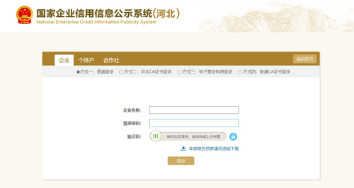 石家庄企业（工商）年报如何填报？网上申报流程是怎样的？