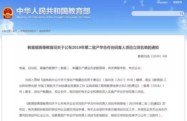 慧算账入围教育部第二批“产学合作”立项名单