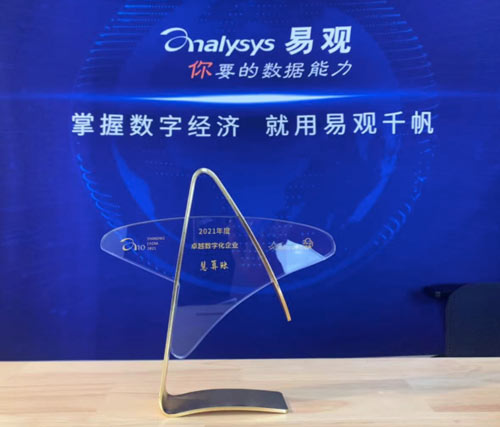 慧算账荣膺易观之星“2021年度卓越数字化企业”