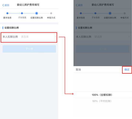 3岁以下婴幼儿照护专项附加扣除填报“五步走”