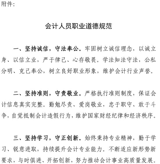 会计人员职业道德规范